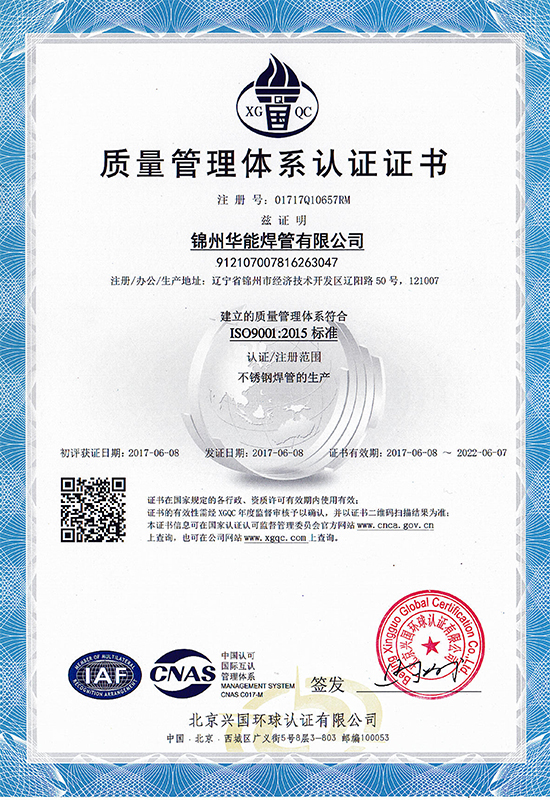 ISO9001質(zhì)量管理體系認(rèn)證證書